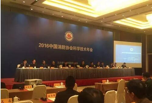 2016中國消防協會科學技術年會于昨日在南京舉辦